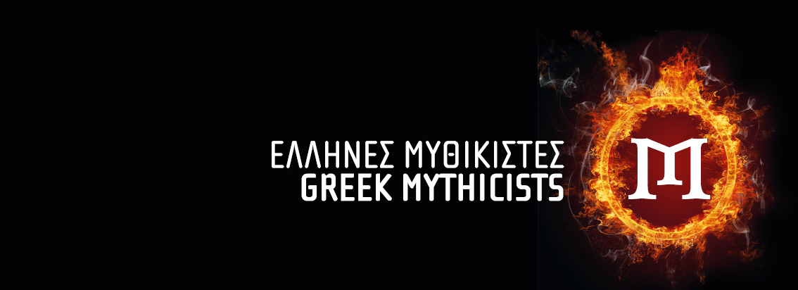 Έλληνες Μυθικιστές