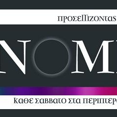 Μυθικιστικό τεύχος στα “Φαινόμενα” του Ελ. Τύπου (21/12)