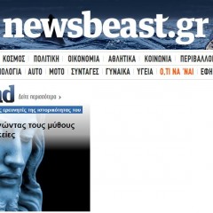 Το Newsbeast για τον Μυθικισμό στην Ελλάδα